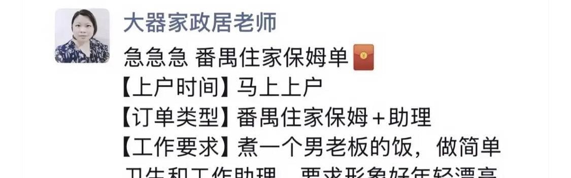 开云体育-震惊！网传番禺老板找做饭的小姐姐，15000元月薪，注明不需陪睡